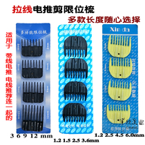 Electric clipper accessories limit comb plug-in hair clipper universal caliper set positioning comb haircut tool