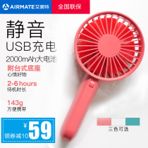 Emmett USB small fan small rechargeable student dormitory portable portable portable handheld mini desktop fan