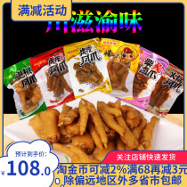 Chuan Ziyu flavor tiger skin chicken feet chicken snacks spicy chicken claws chicken feet snack food marinated chicken feet