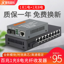 Optical fiber transceiver 100 M 1 optical 8 electricity 1 optical 1 electric converter pair single mode single fiber external power module SC interface