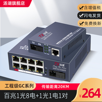 Soup Lake Engineering Grade GC Series Fiber Transceiver 100 trillion 1 Light 8 Electric 100 trillion 1 Light 1 Electric pairing