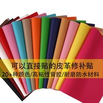 Self-adhesive Leather Repair subsidy sofa patch car interior seat leather bed refurbished card seat soft bag hard bag decorative leather