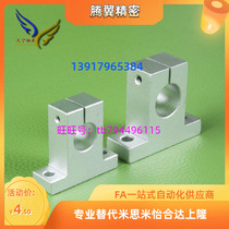 T-type guide shaft support SHHSK8 10 12 13 16 20 25 30 35 40 50 fixed seat optical axis