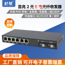 Seal Leaning Cascade Type 100 trillion 2 Light 6 Electric Fiber Transceiver Support Poe Power Supply 100M Two Light Six-Port Photoelectric Converter 6 Way Video Monitor High Definition Network Optical Transceiver Fiber Switch