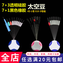 7 3 Transparent silicone space bean competitive shadow beans 7 1 rubber bean anti-wrap bean space pipe fishing line accessories