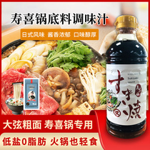 Youyi Fresh Sukiyaki Pot base Japanese Sukiyaki sauce Sukiyaki sauce Sukiyaki sauce Sukiyaki Sauce 500ml
