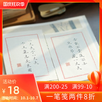 Nangong Wenfang Plain Plain Plain Paper a note of retro Chinese style simple box letter paper students practice words with notes soft and hard pens