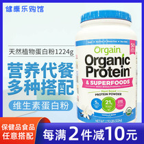 American direct mail Orgain Pea Plant Protein Powder 1 224kg Fitness Nutritional Dietary Fiber Protein Powder