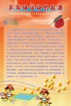 564 Film poster printed display board inkjet photo 79 the origin of table tennis