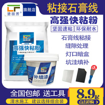 Fast sticky powder adhesive gypsum line sticky powder putty powder wall filling paste putty paste high sticky quick-drying light port dark box wire slot