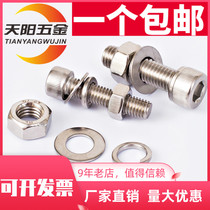 304 stainless steel hexagon socket screw nut set Bolt screw flat pad spring pad M3M4M5M6mm