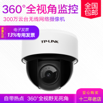 pu lian TP-LINK TL-IPC43K-4 3 million PTZ wireless network camera dome hemisphere tplink camera wifi hotspot alarm H 26