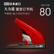 Japan MAX Michaus Imports Stapler Large Heavy Thickening Large Labor-saving Flat-footed Bookbinding Instrumental 80-page Bookbinder Office with big code Staple Book Machine Financial Credentials HD-11UFL