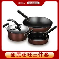 City Mrs. National Wangwang three-piece pot combination