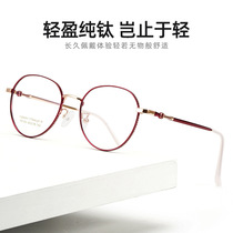 Ultra-light memory titanium glasses frame female trend retro myopia small frame young round wild makeup anti-blue light anti-radiation tide