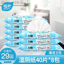 Planting to protect wet toilet paper toilet after wet wipes sanitary wipes cleaning and hygiene 40 pieces of family packed whole box of private tissues 8 packs