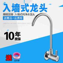 4 points single cold into the wall faucet kitchen straight drink pure faucet water purifier wall installed all copper household faucet