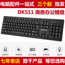 Di cat DK511 single keyboard USB wired computer keyboard mouse desktop Office Home business work Standard Version
