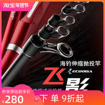 Ikuda Feiying telescopic long-range throwing rod sea fishing throwing rod boat fishing rod Luya pole shore throwing straight handle fishing rod perch