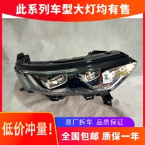 Suitable for Koreo headlight assembly led day running light original dismantling accessories low with upgrade high with original