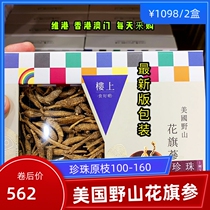 Hong Kong Upstairs American Pearl Original Branch Wild Mountain American Ginseng Wild Pollution 37 8g 100-160