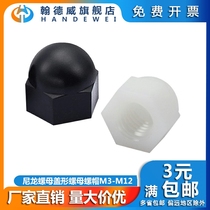 Nylon cover type nut black plastic locking screw cap white plastic screw cap M3M4M5M6M8M10M12