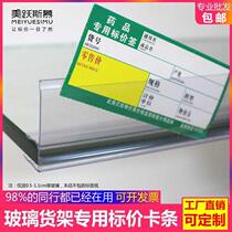 Drugstore Glass Card Bar Ultra City Shelf List Price Bar Transparent Mark Price Sign Plastic Strip Cosmetics Mother & Baby Shop Placard Price Tag