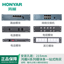 Hongyan information box H series TV computer routing module switch weak current box module power module package