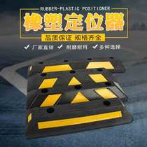 New wheel positioner Rubber and plastic car stopper Parking stopper Rubber and plastic speed reducer limit car stopper AC