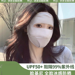 Sun protection mask for women, anti-UV, summer driving, ice silk breathable eye corner internet celebrity face kini full face mask