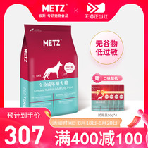  METZ Meisi grain-free and hypoallergenic formula adult dog food 10kg golden burrs medium and large dog food 20 kg