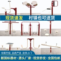 New national standard outdoor fitness equipment outdoor community square community park elderly new rural path walking machine