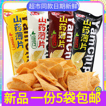 Macro-Style Yam Flakes Yam Crisp 80g * 5 Bagged Tomato Taste Children Casual Office Snack Chips