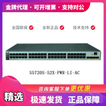 Huaweis new product S5720S-52X-PWR-LI-AC 48 outlet one thousand trillion POE switch with 4 10000 trillion light openings