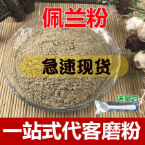 Chinese Herbal Medicine Pelan Powder 500 gr kkim Grass Leaf Fragrance Spice Now Grinding Ultrafine Perlan