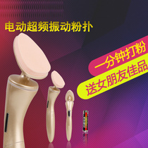 Vibrating powder puff nude makeup artifact vibrating sponge makeup 3D electric sponge puff massage stick eye bag beauty instrument