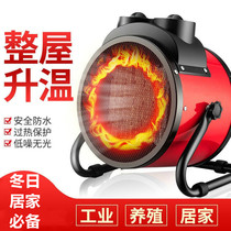 Winter waterproof industrial heater home bathroom bathroom toilet high-power energy-saving small heater quick heat baking