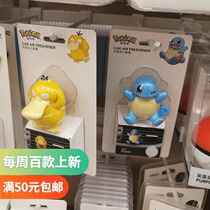 Treasure Dreamlike Series Classic Air Port On-board Incense-name Genesis Miniso Jerney Turtle Reach Duck