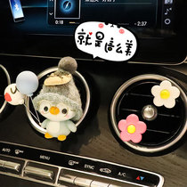  Car decoration Car perfume aromatherapy air conditioning air outlet cute fragrance jewelry decoration supplies Daquan female