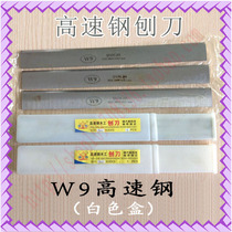 Wood working machinery planing knife Strong original fit all four sides planing press planing knife W9 high speed steel planing knife sheet flat planing planing knife