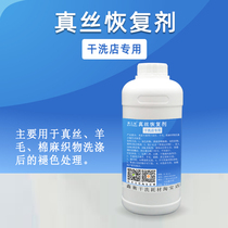 Dry cleaning shop Silk Silk whitish recovery agent silk clothes repair treatment washing shop special detergent consumables