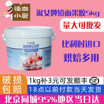 Baking Dao Lady Mirror Pectin 5kg Belgium imported neutral crystal bright paste commercial baking ingredients