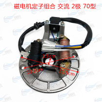 Applicable Motorcycle Carling 70 90 Jetta 100 Poles 6V Stator Coil Ignition Coil Low Pressure Coil Assembly