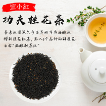 Help Hubei Wufeng Yi Black Tea Guijin Gui Black Tea New Tea Strong Fragrance Osmanthus Tea Fragrance High Fragrance 100g