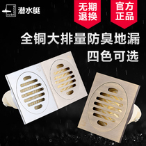 Submarine floor drain toilet balcony bathroom shower room all copper anti-odor dry and wet area washing machine anti-water floor drain