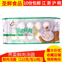 Minrentang shepherds purse fresh meat glutinous rice dumplings 210g Bao Yuanxiao dumplings breakfast snacks dessert