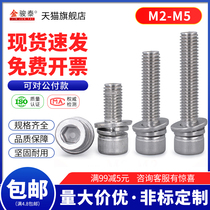 304 stainless steel cylindrical head hexagon socket three combination screw with flat pad cup head bolt M2M2 5M3M4M5