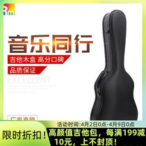 Rm Guitar Wood Box Folk 41 inch 40 inch hard shell anti-shock anti-thickening anti-pressure violin case hand guitar case 39 inch