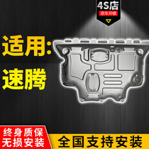 2021 Volkswagen Su Teng engine guard original 07-20 19 new Su Teng chassis armored lower guard