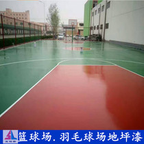 Stadium floor paint Acrylic outdoor floor paint Basketball court floor paint Badminton court floor paint Sports floor paint